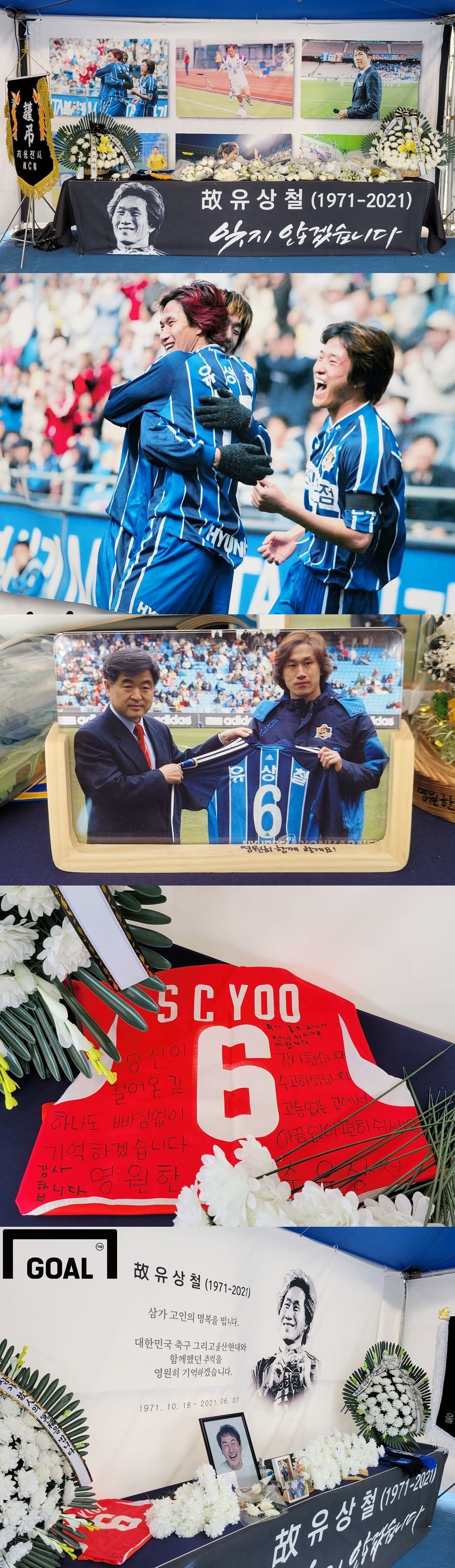 유상철 울산 추모