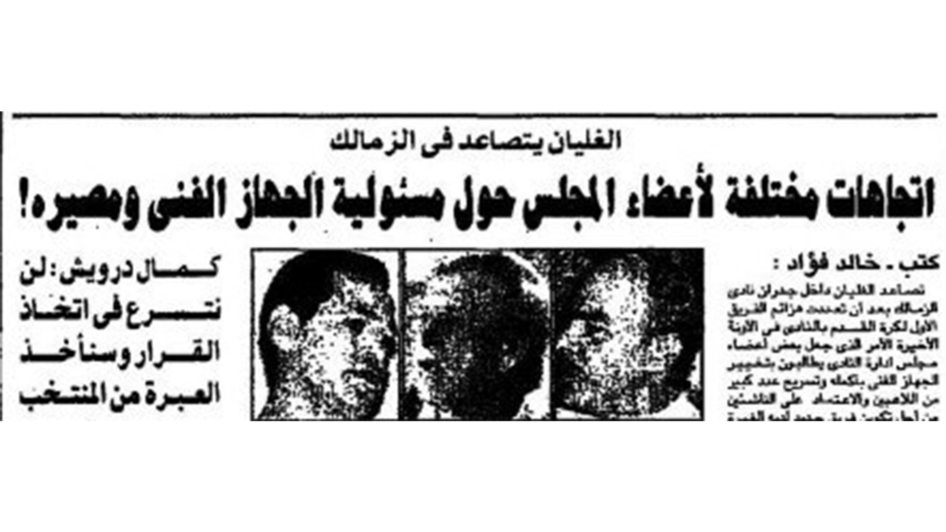 دوري 1997 وخطف الأهلي اللقب من الزمالك