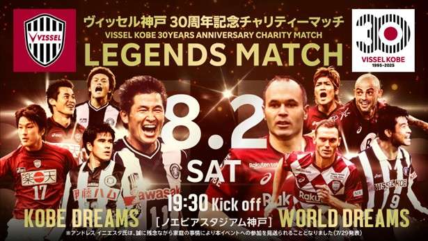 kobe LEGENDS MATCH