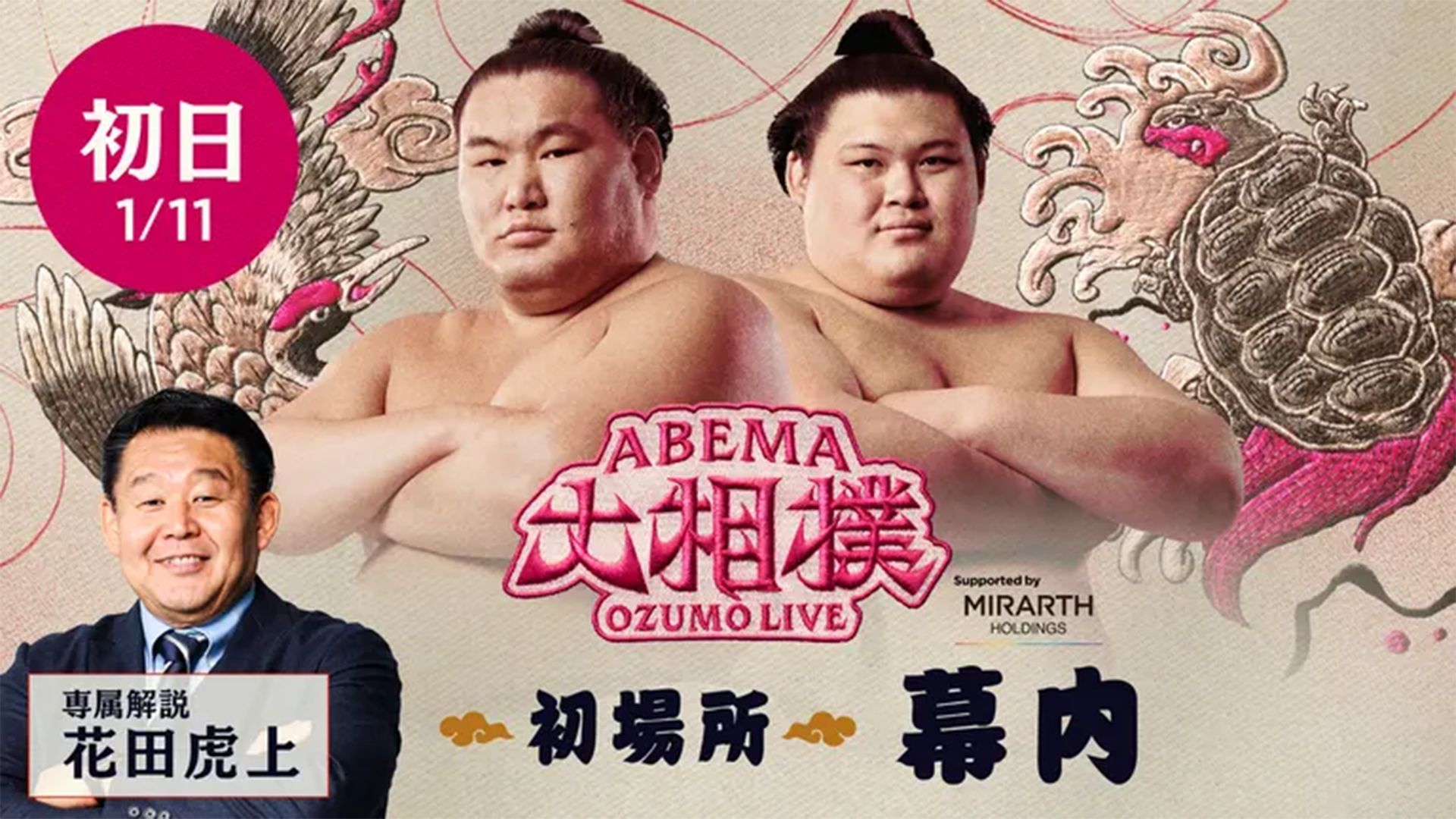 osumo hatsubasyo DAY1 2026