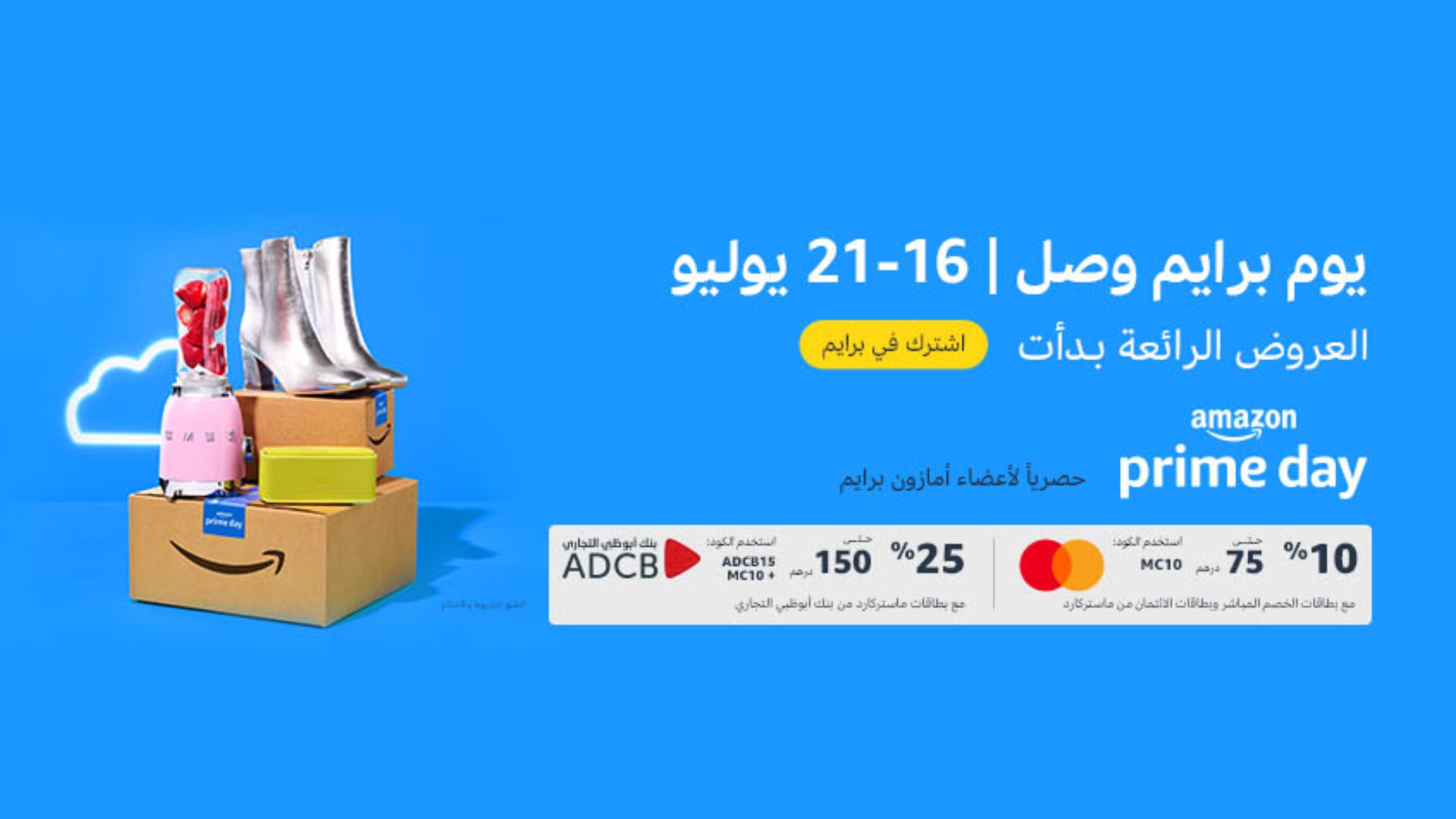 Prime day UAE 