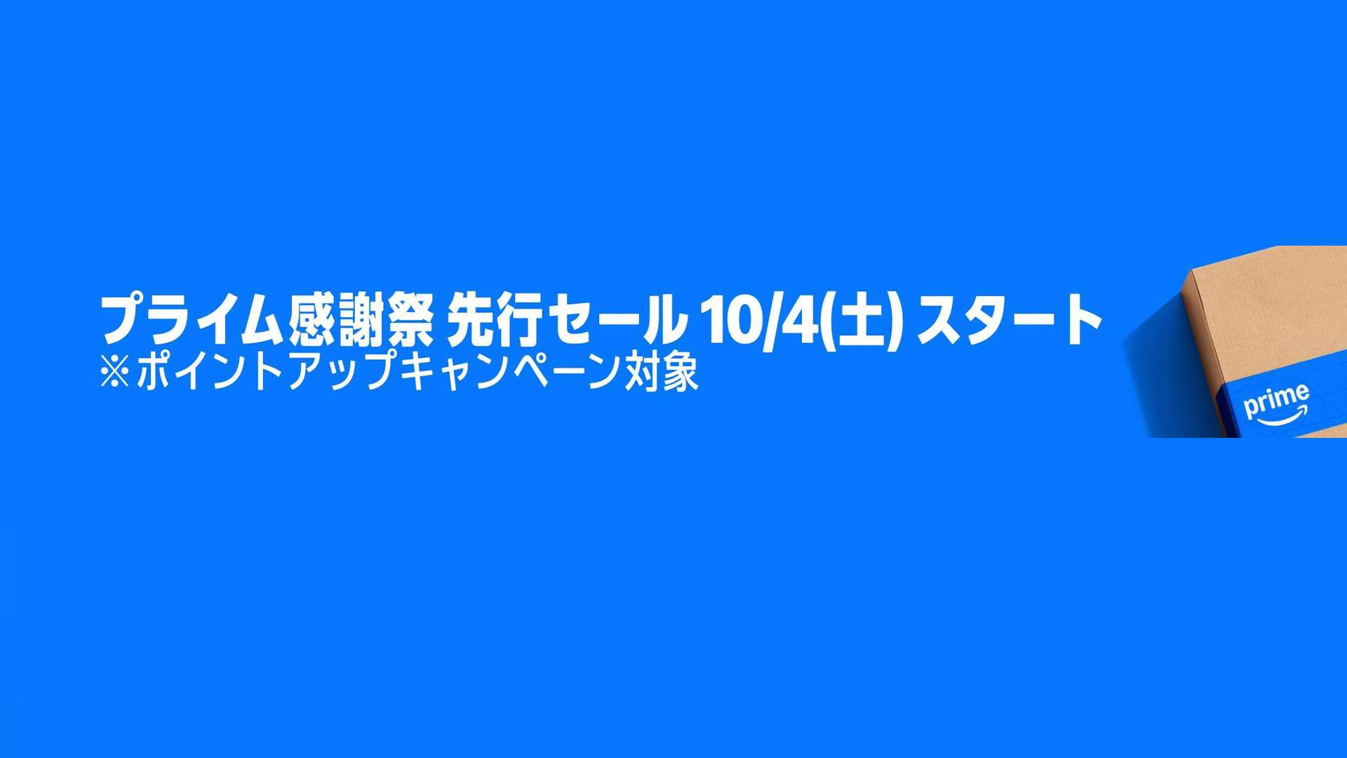 amazon prime pre sale appriciate 202510