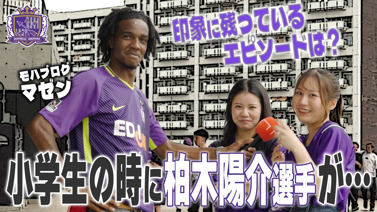 は*う様 サンフレッチェ広島　14番 HVALA*MIKA サンフレッチェ広島 最新動画 | Goal.com 日本