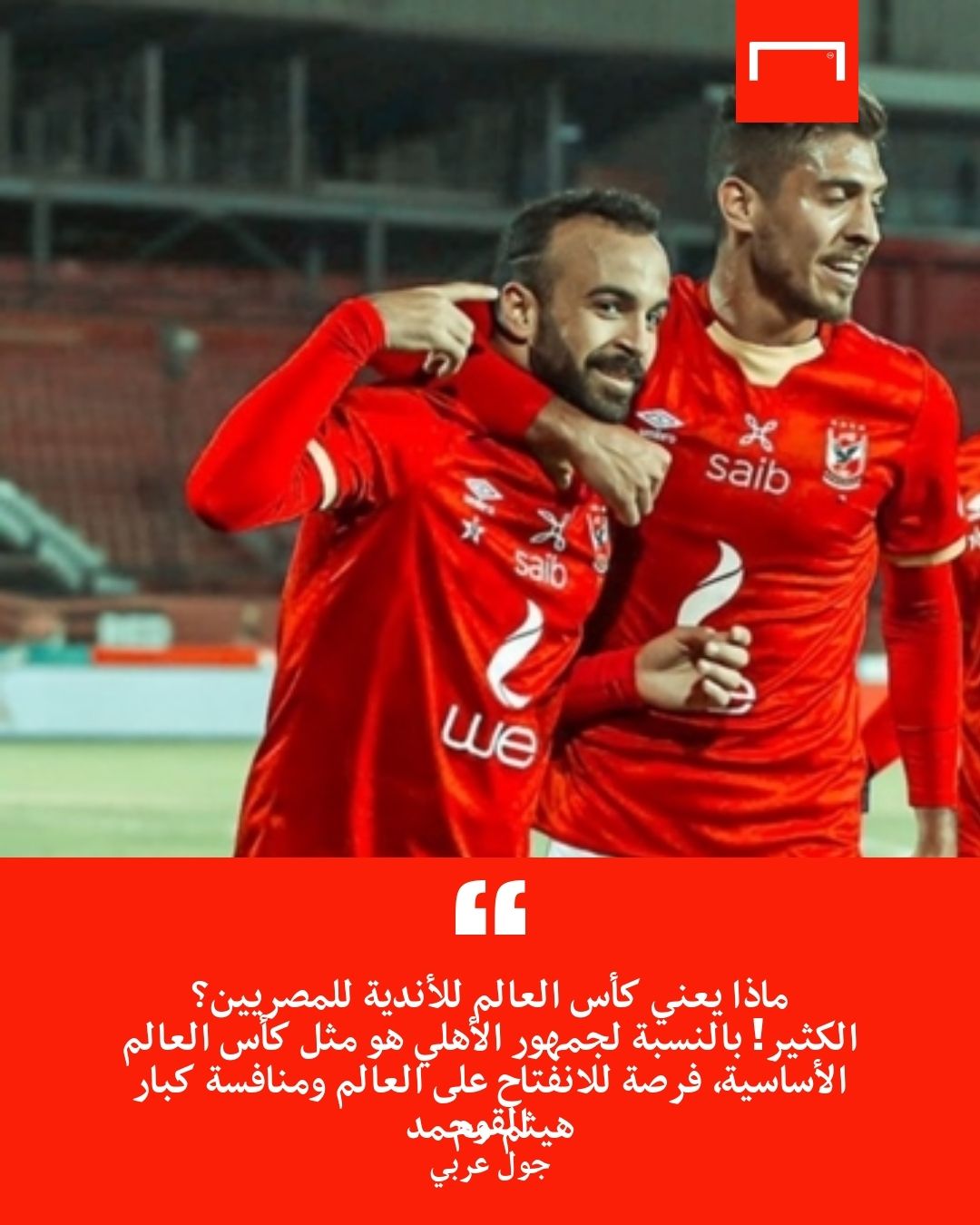 embed only* Ahly-Pal