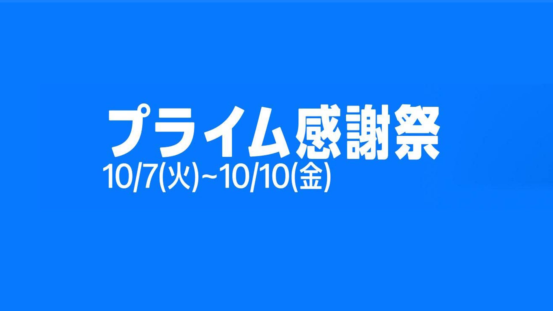 prime appriciate 20250929