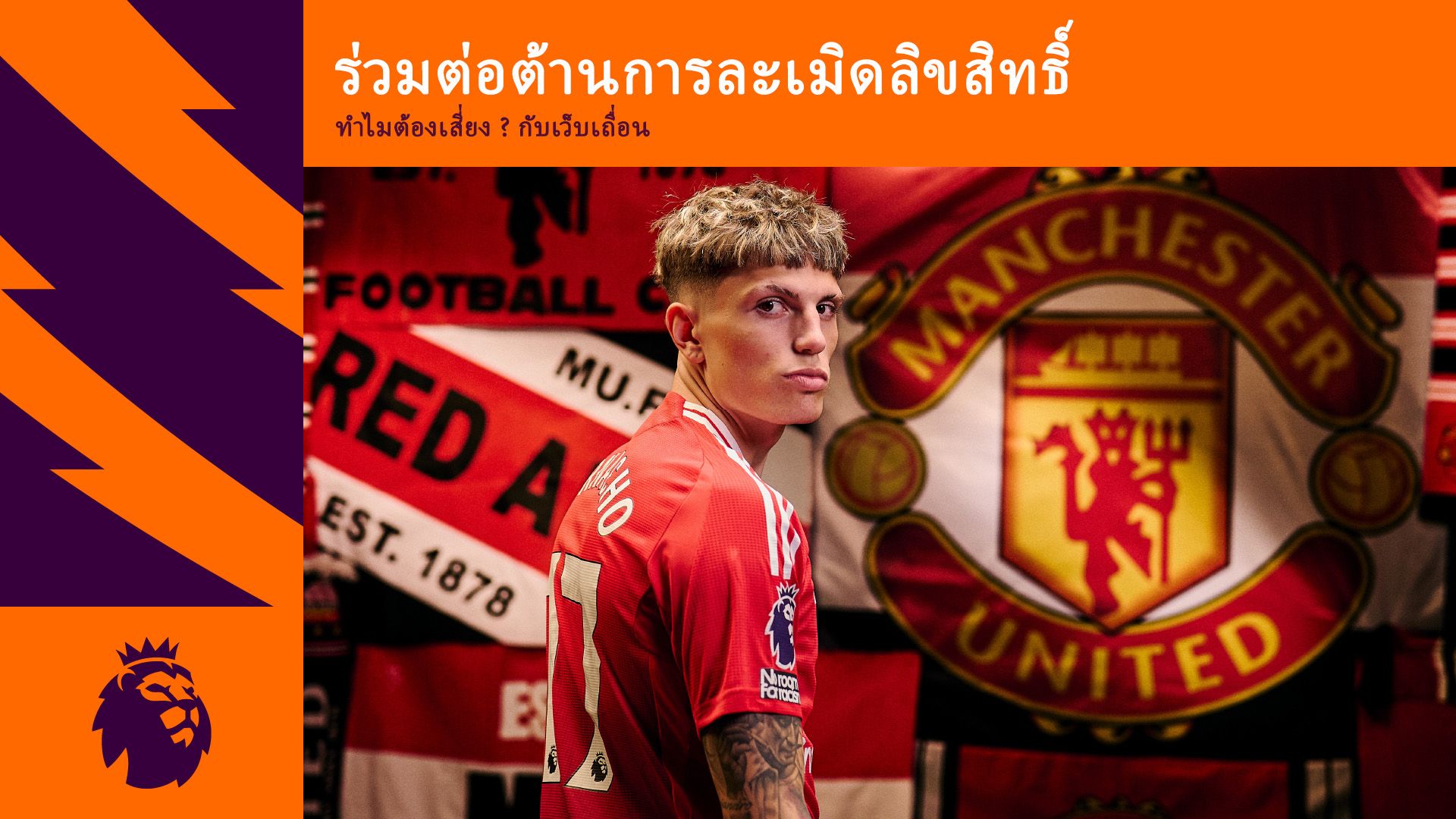 พรีเมียร์ลีก - ทรู วิชั่นส์ “Boot Out Piracy”