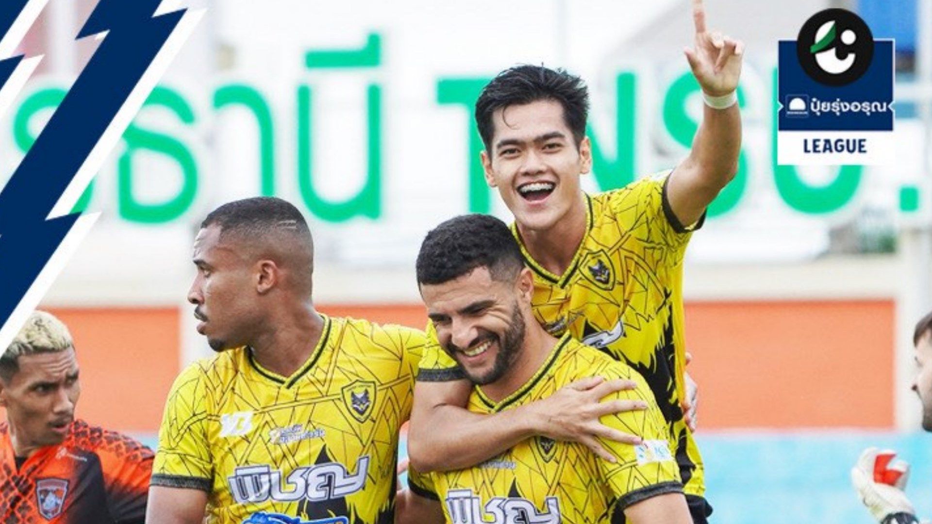 ปุ๋ยรุ่งอรุณลีก