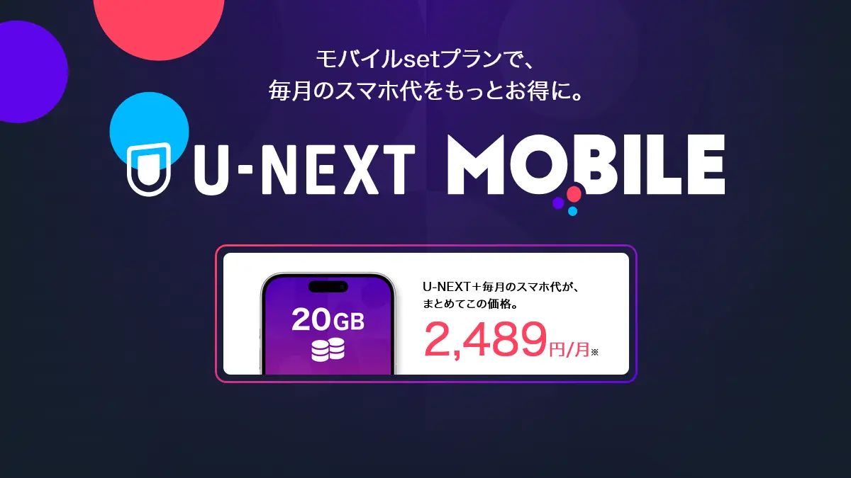 U-NEXT MOBILE price