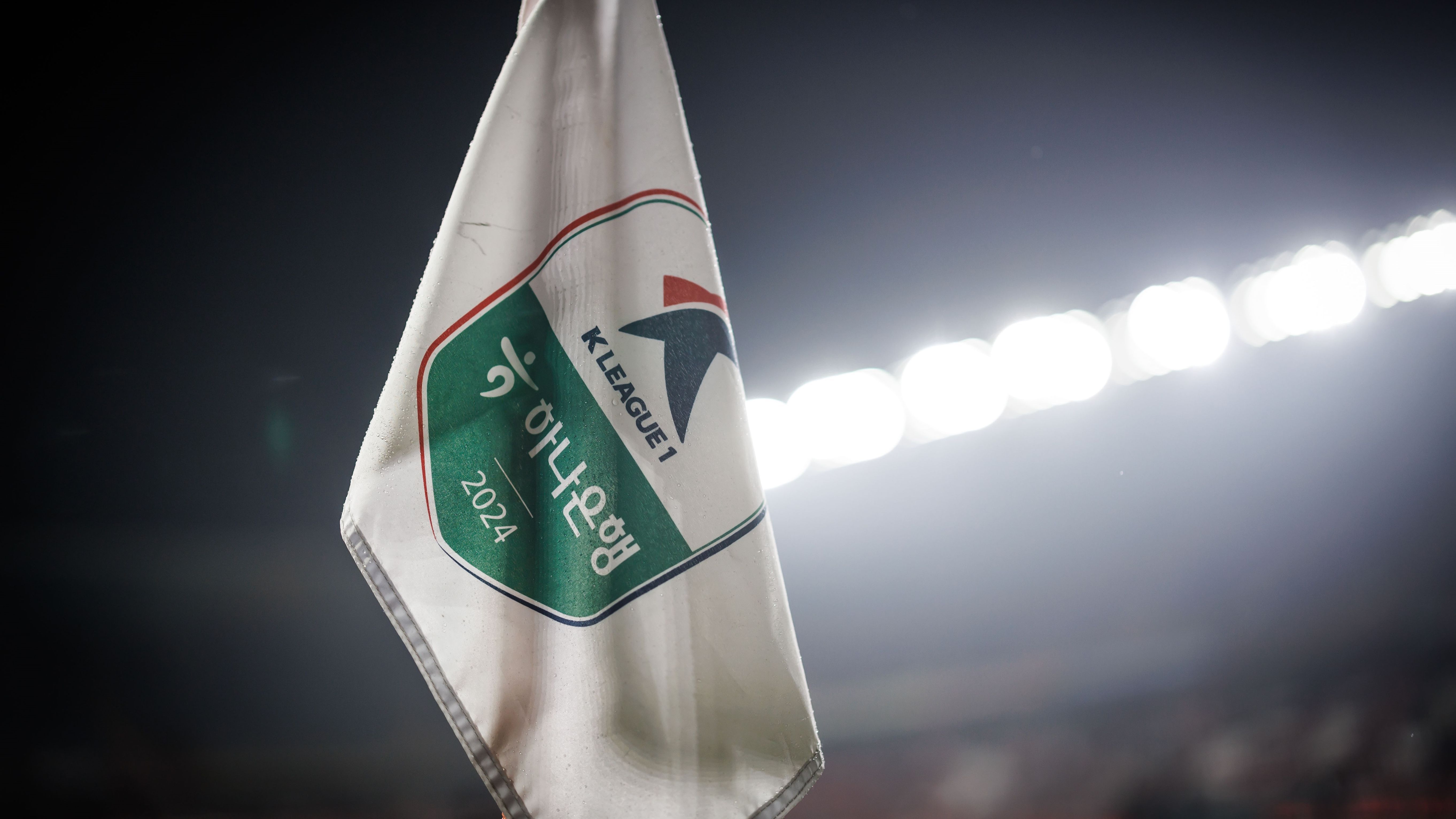 K리그 코너 플래그