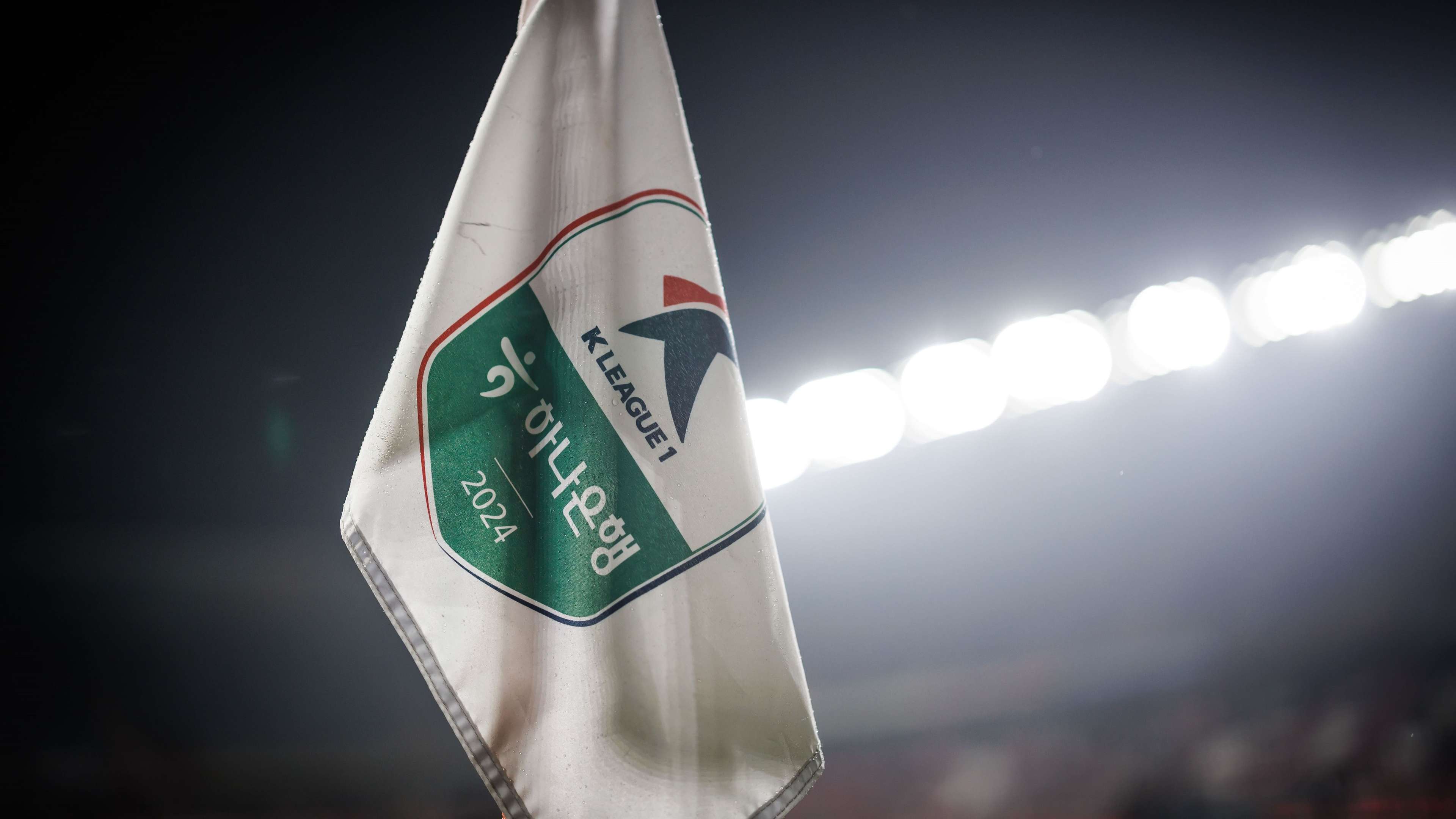 K리그 코너 플래그