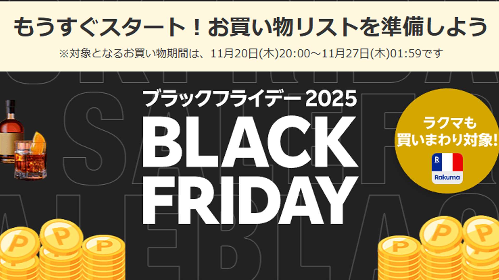 rakuten black friday 2025