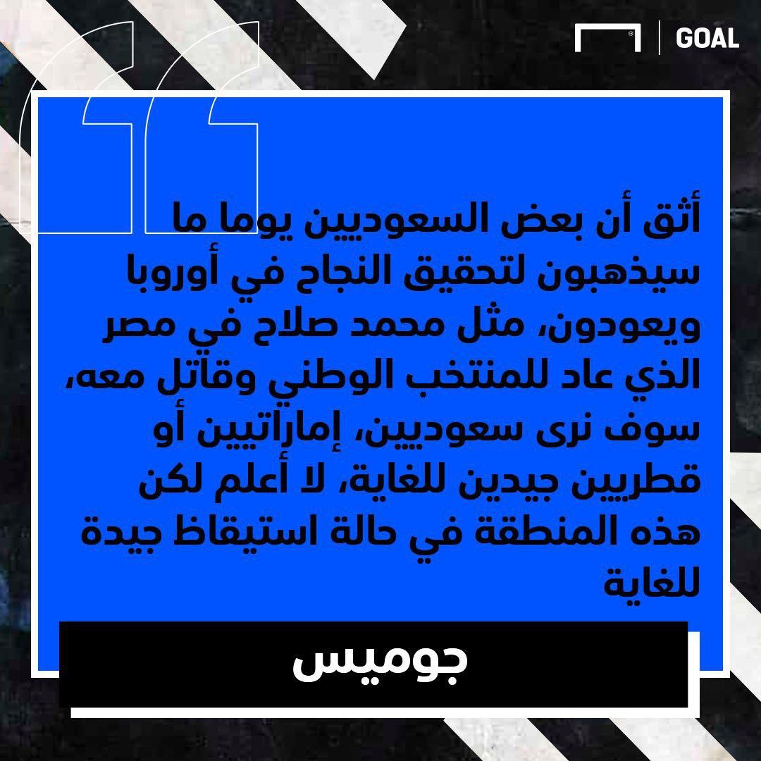 Bafetimbi Gomis Al Hilal COD Interview حوار بافيتيمبي جوميس الهلال كول أوف ديوتي