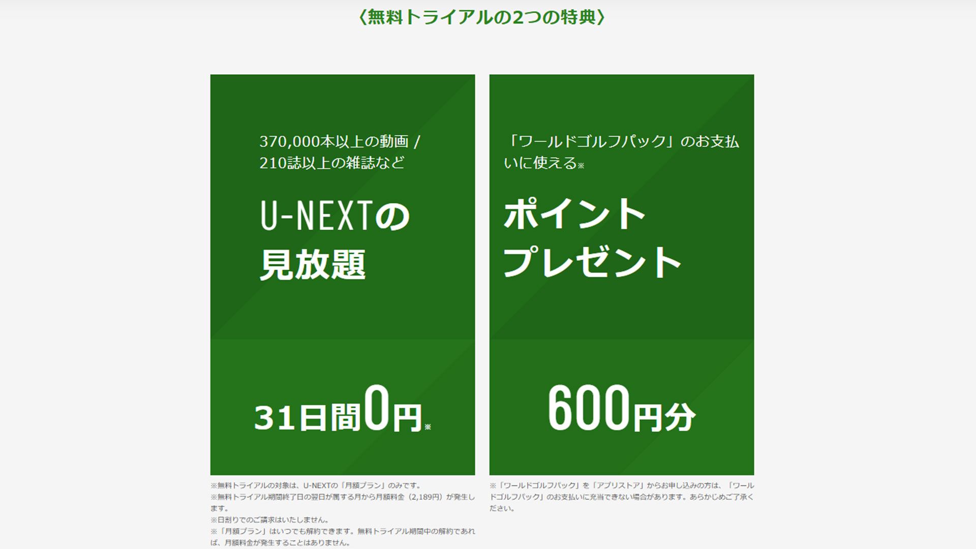 U-NEXT world golf point