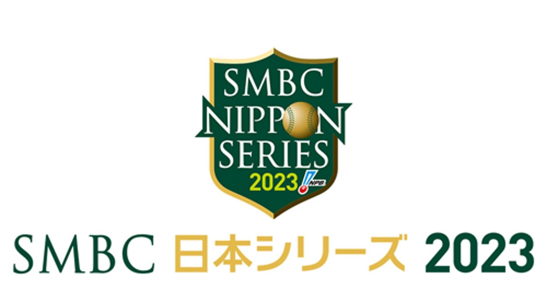 日本シリーズ2023チケットの取り方は？価格・席種・リセール情報まとめ 