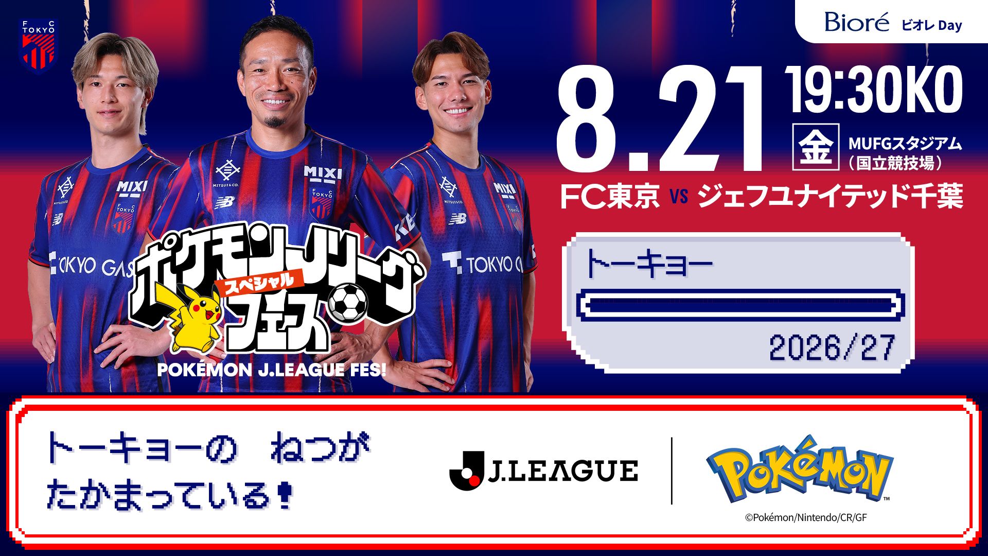 20260820-pokemon-pikachu-J1-md3-fctokyo-chiba