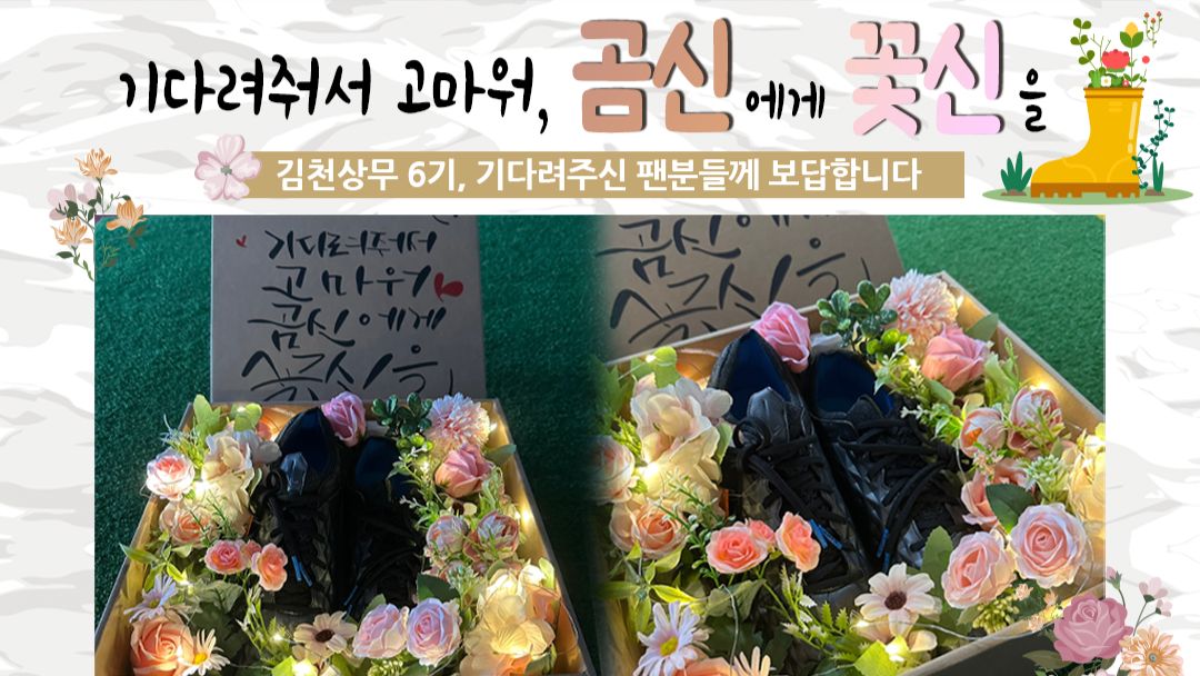 김천상무 이벤트