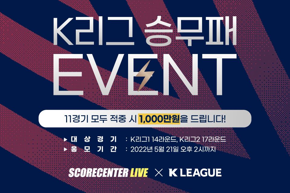 K리그 승부예측