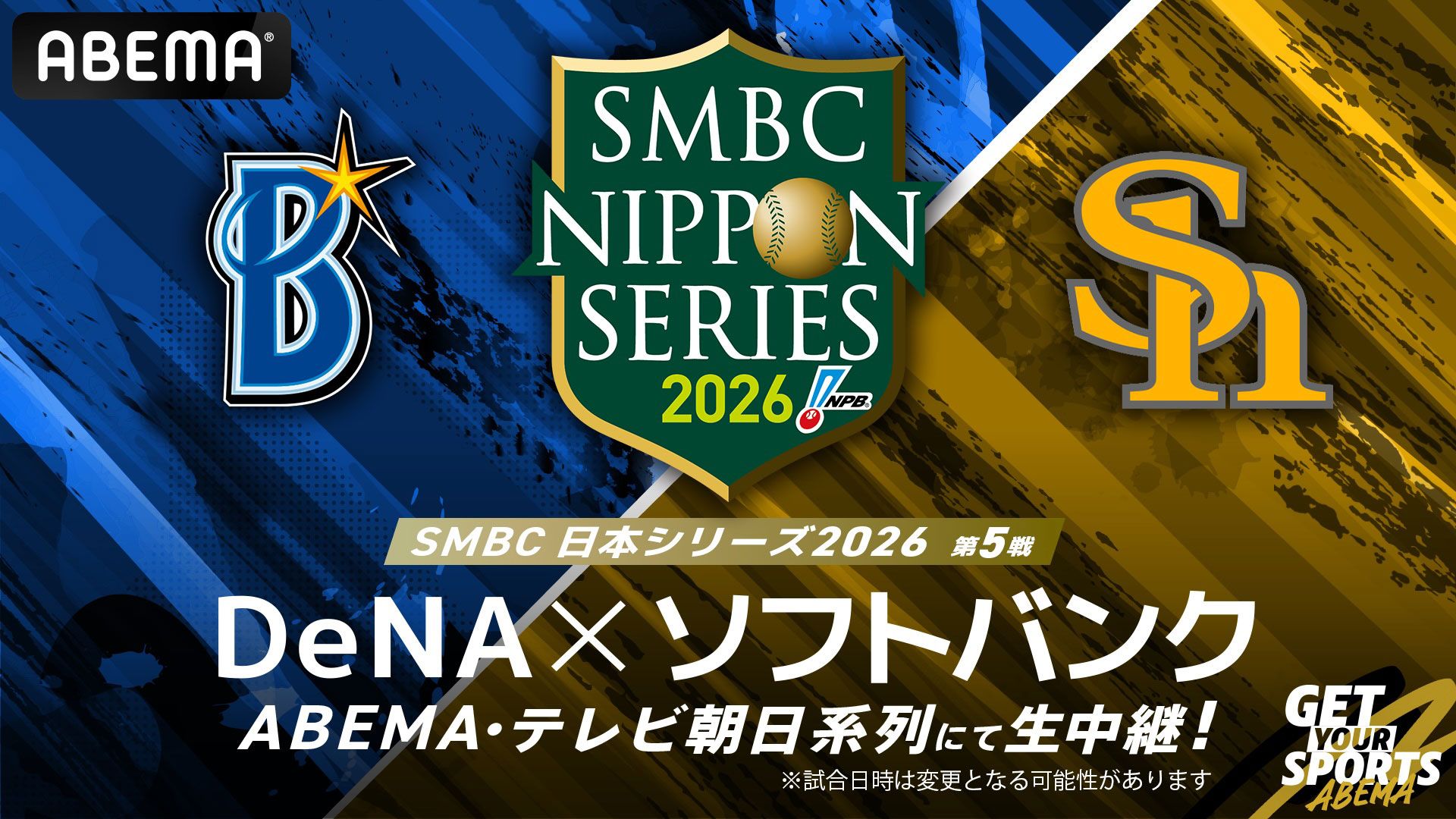 dena softbank 20261029 abema