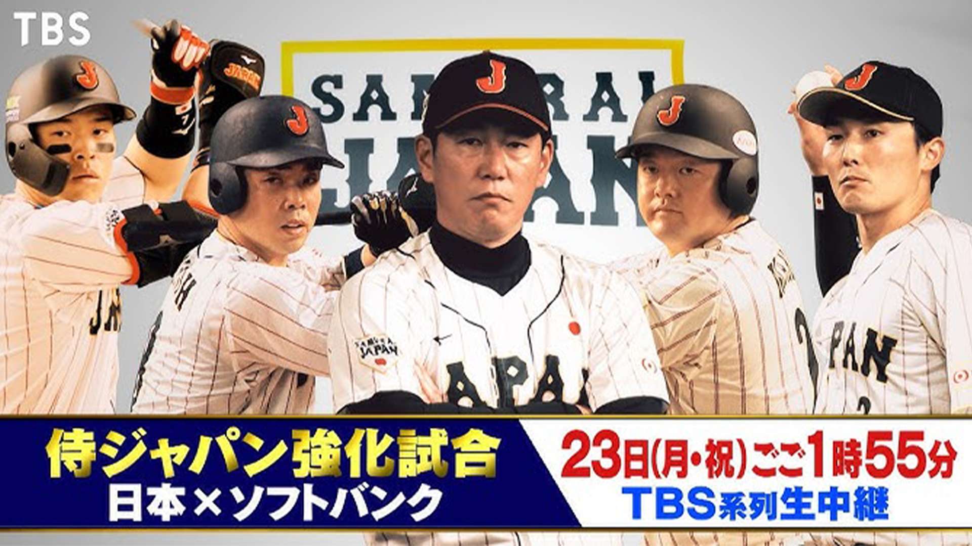 samurai-japan-vs-softbank-for-free-on-february-23