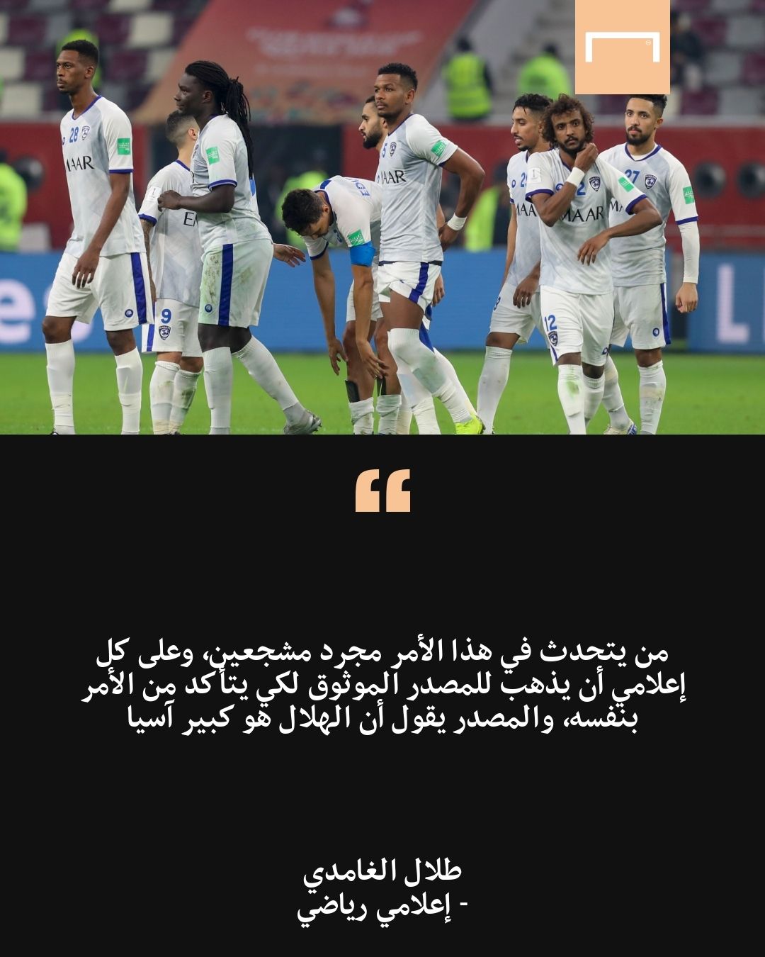 طلال الغامدي