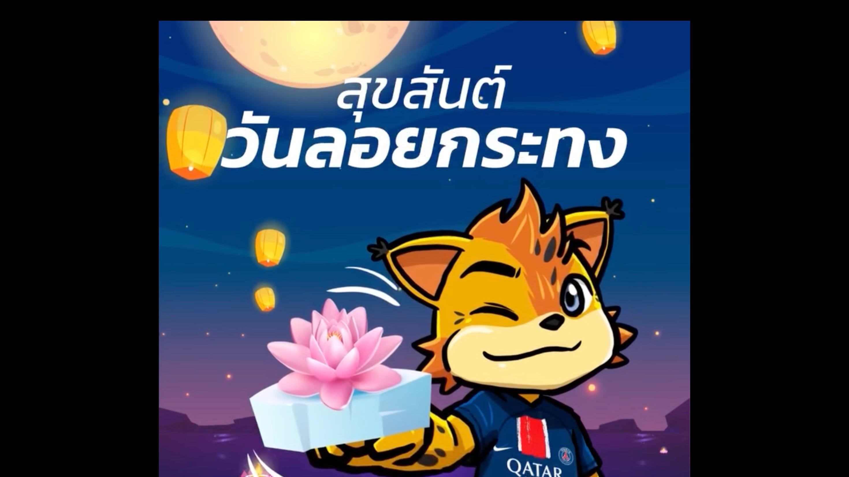 ลอยกระทง