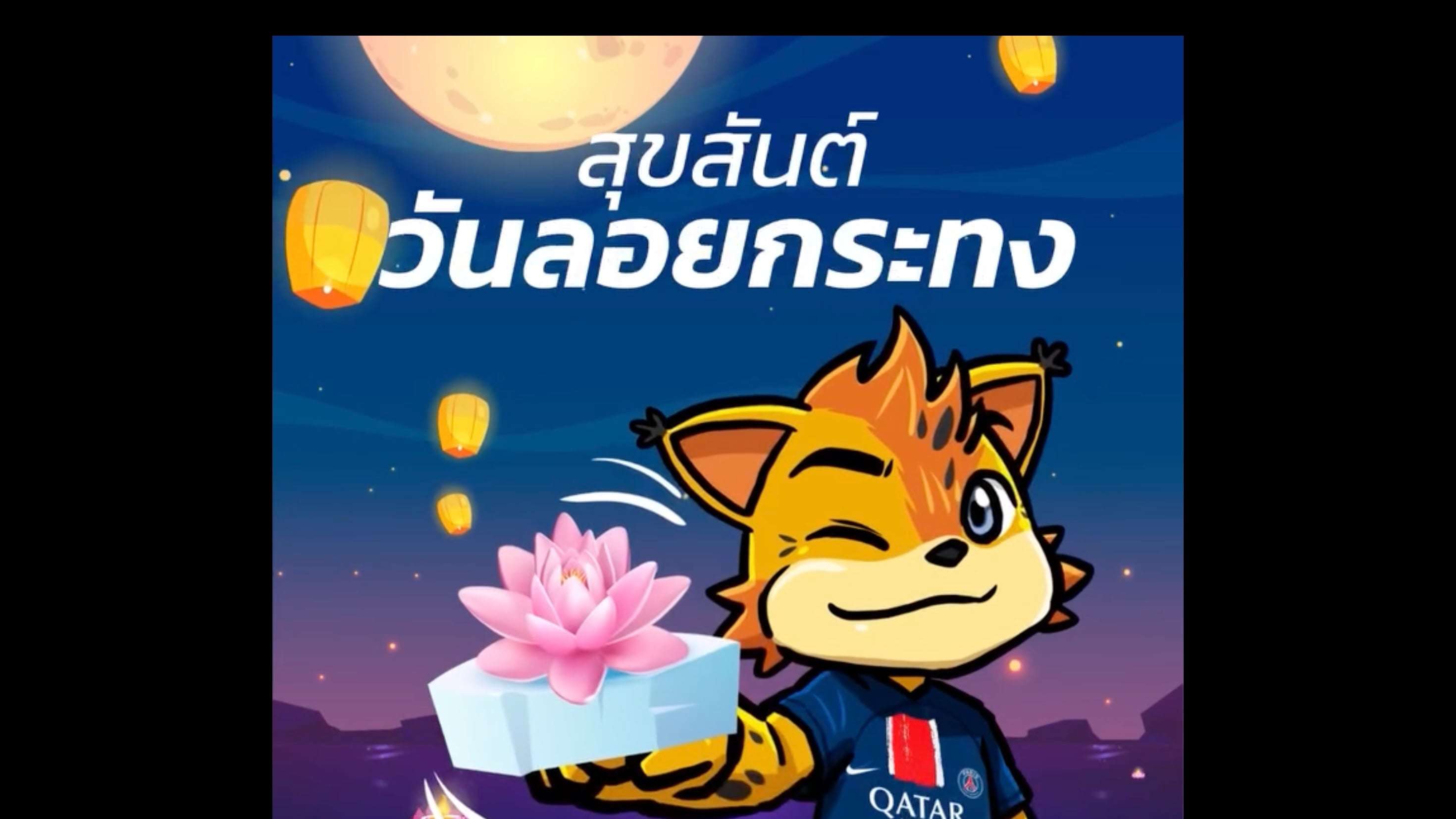 ลอยกระทง