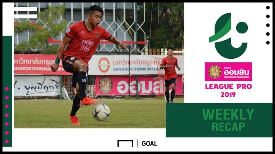 สรุปผล ออมสิน ลีก โปร (T3) :แพร่เฮโซนบน,นครศรีจุก 5 ลูก