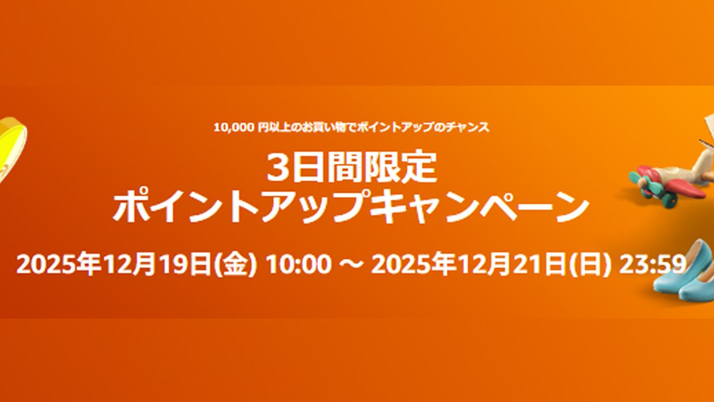 Amazonクリスマスタイムセール祭りの3日間限定ポイントアップ