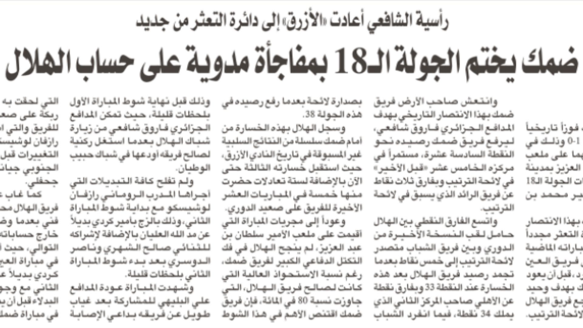 Saudi Newspaper 15.02.2021