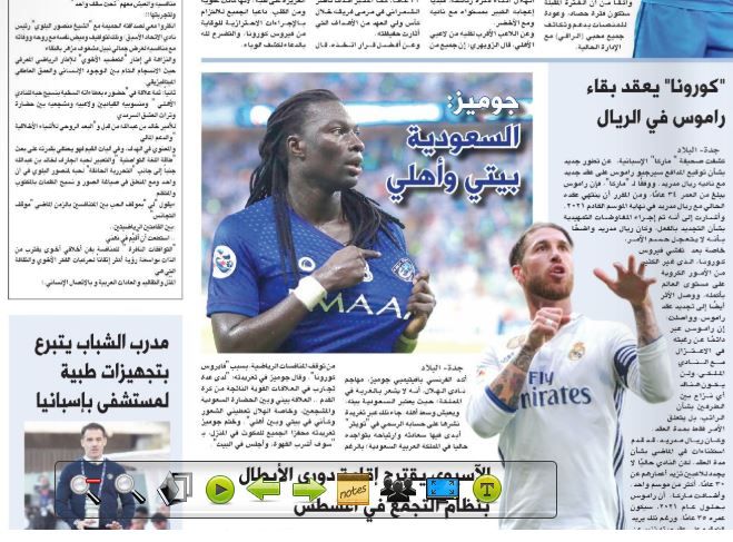 البلاد - الصحف السعودية 29 مارس