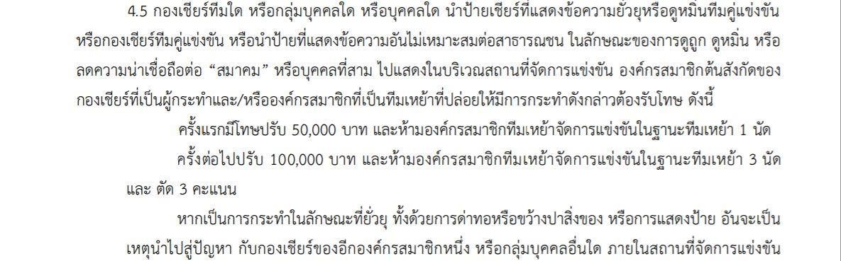 บทลงโทษเมืองทอง