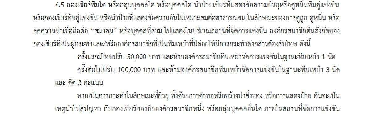 บทลงโทษเมืองทอง