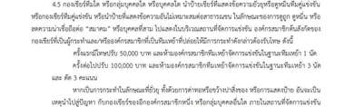 บทลงโทษเมืองทอง