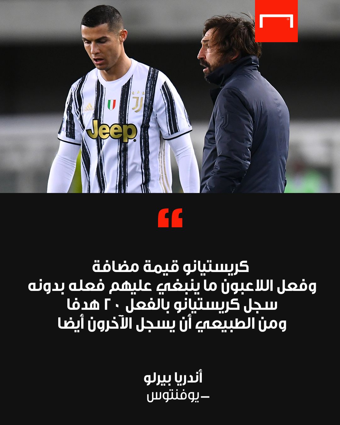 Pirlo Quotes on Ronaldo