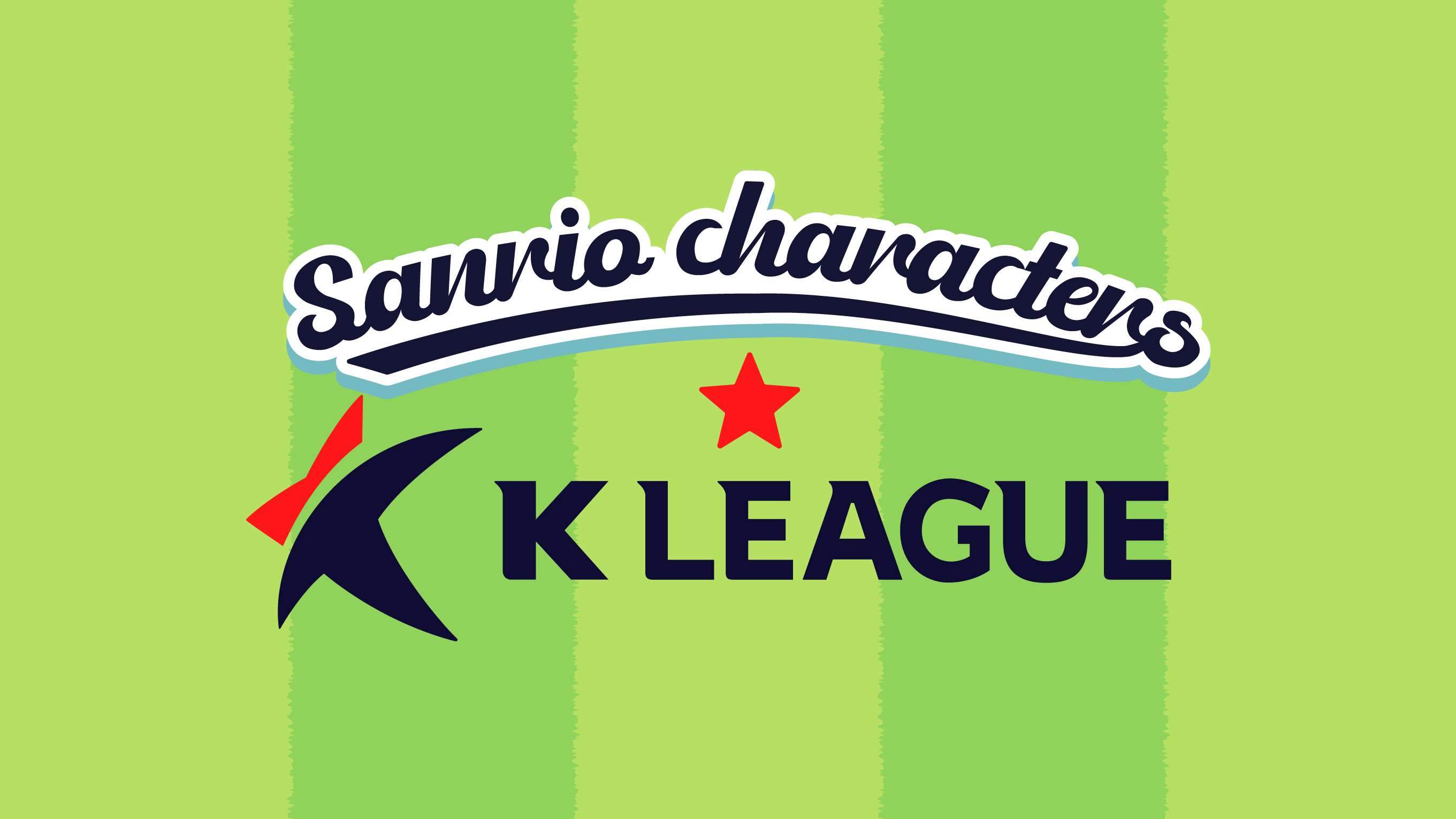 K리그 산리오캐릭터즈 업무 협약