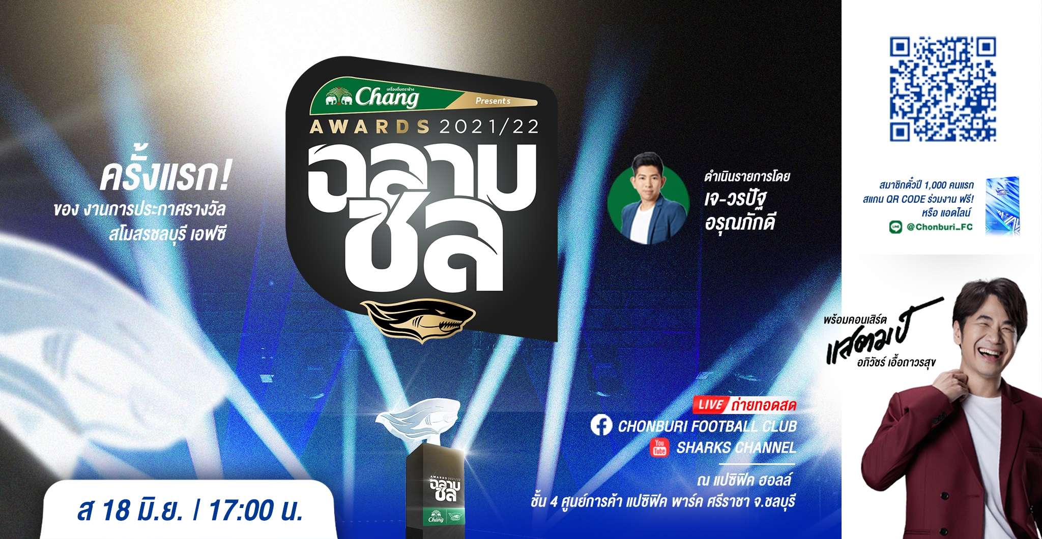 “ฉลามชล อวอร์ด 2021/22 โดย เครื่องดื่มตราช้าง”