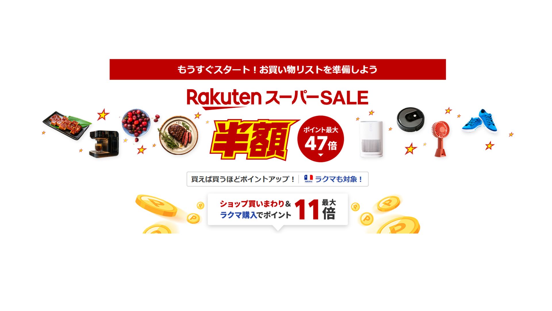 rakuten super sale 2025 dec1