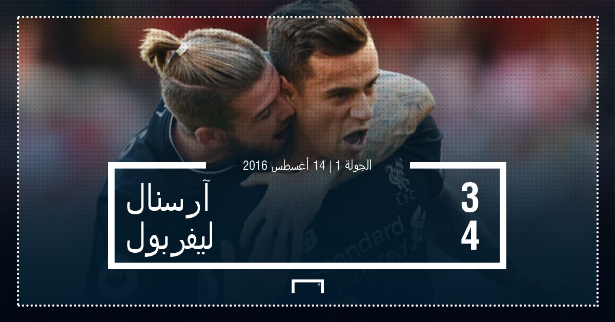 آرسنال وليفربول