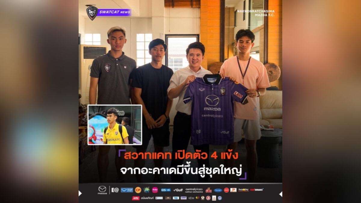 นครราชสีมา มาสด้า 2020