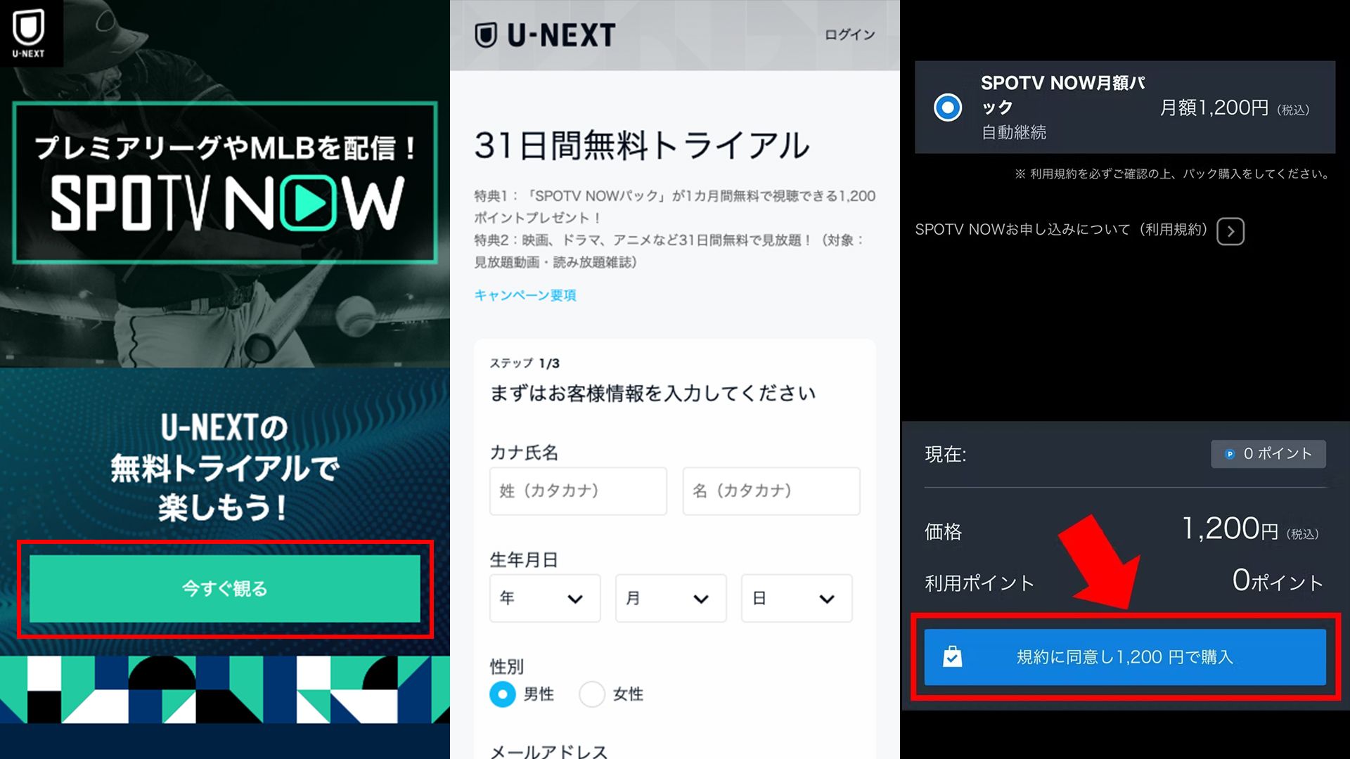u-next spotv now join flow