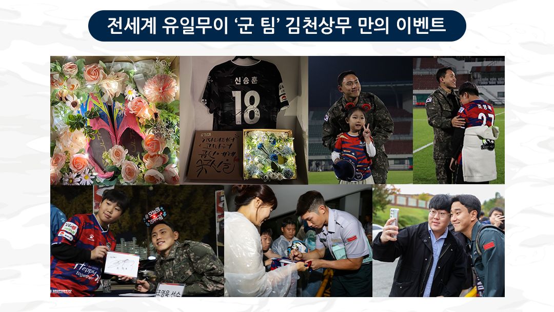 김천상무 3차 팬 프렌들리 수상 소개