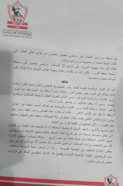 بيان الزمالك