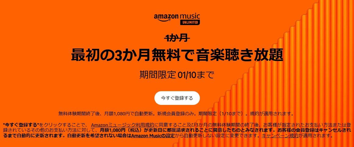 amazon music unlimited 2024 try to join