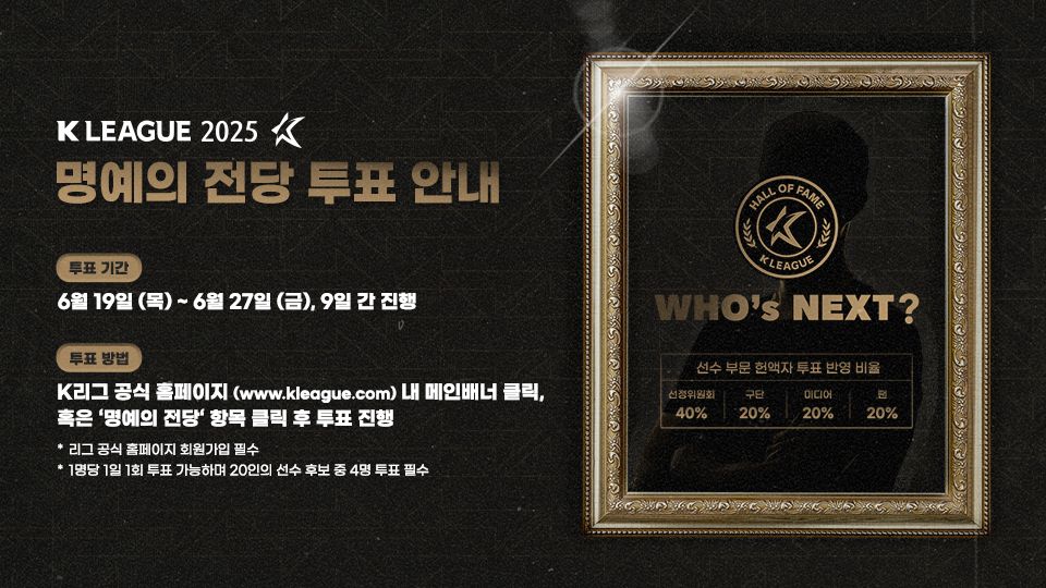 K리그 명예의 전당