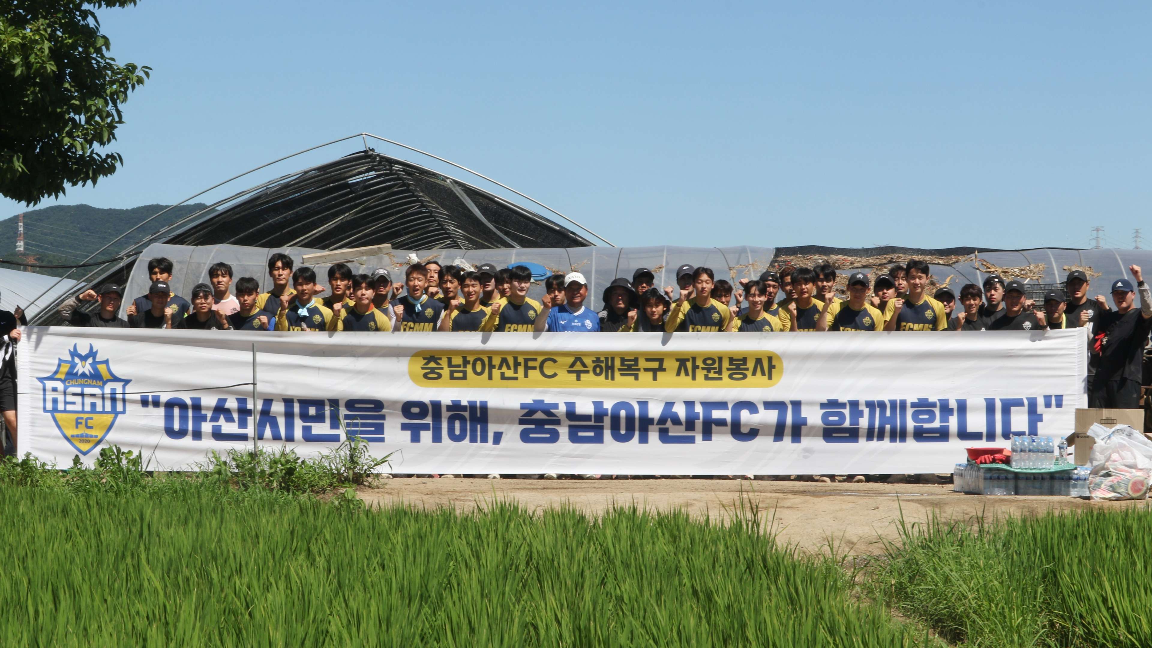 충남아산 선수단