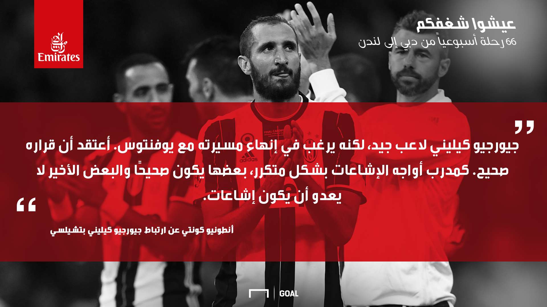 Emirates Chiellini a