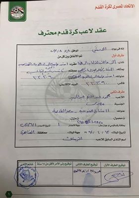 عقد كهربا مع الزمالك