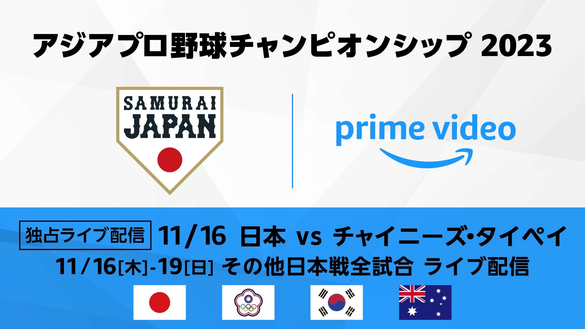 20231030_amazon_asia_baseball