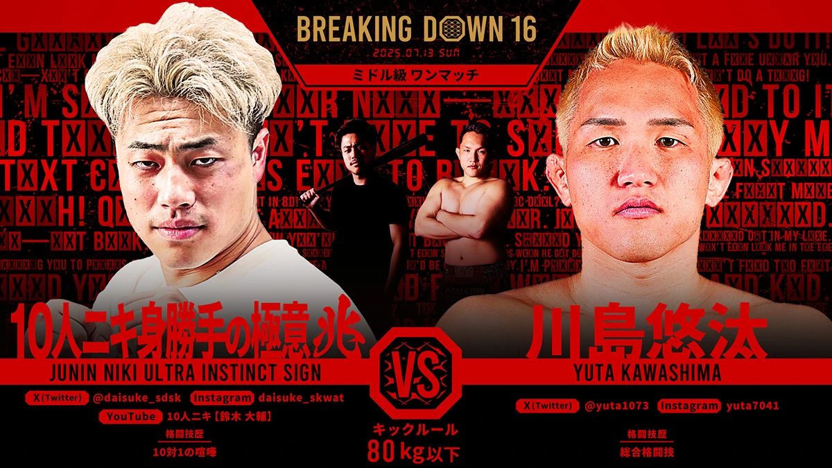 10人ニキ身勝手の極意兆 vs 川島悠太