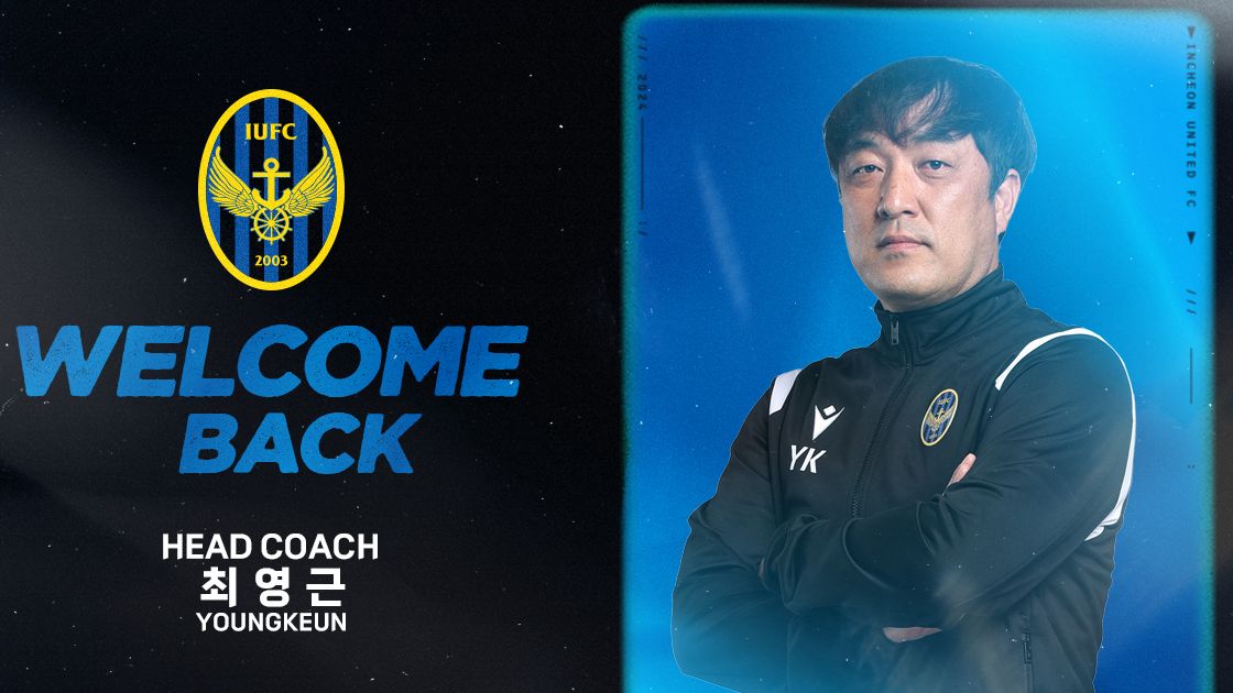 인천 최영근 감독